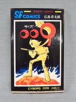 SF Comics Cyborg 009 Original Import Japanese Language Manga