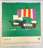 Dan Reisinger 1964 El Al Airlines Calendar Land of Israel Through the Ages (missing September)