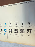 Dan Reisinger 1964 El Al Airlines Calendar Land of Israel Through the Ages (missing September)